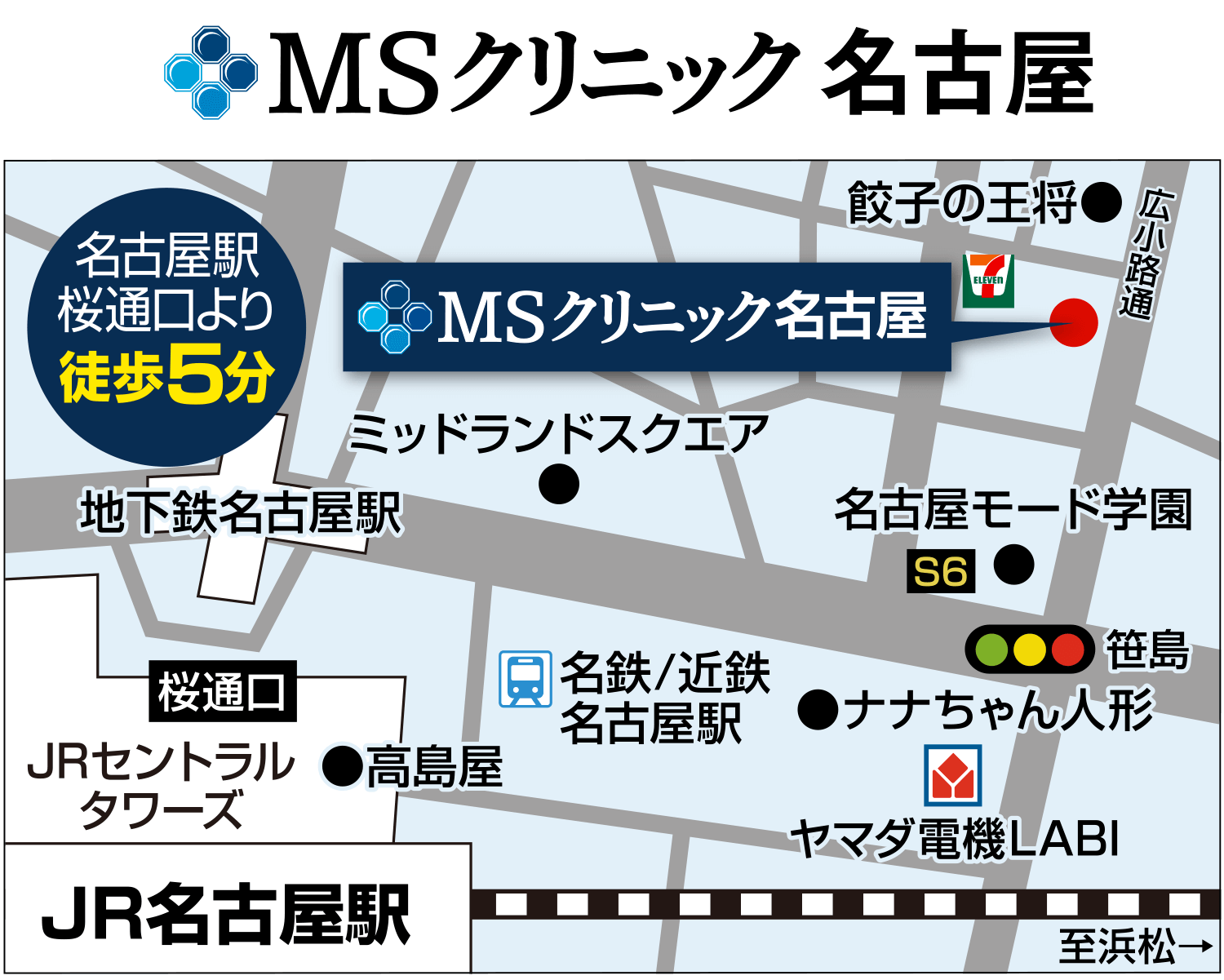 MSクリニック名古屋 アクセスマップ